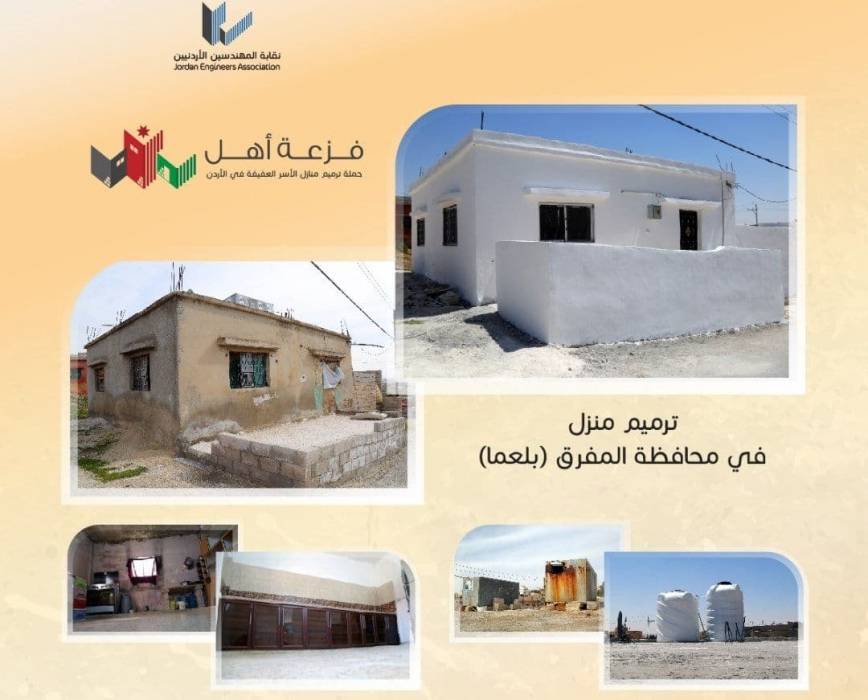 المهندسين تسلم منزلا لإحدى الأسر العفيفة في محافظة المفرق