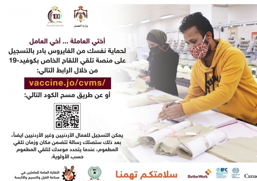 وزارة العمل تطلق الأسبوع الوطني السادس عشر للسلامة والصحة المهنية تحت شعار نحو صيف آمن