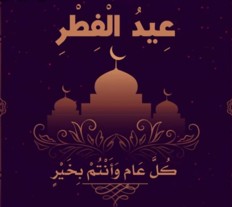 الحكومة تحدد عطلة عيد الفطر