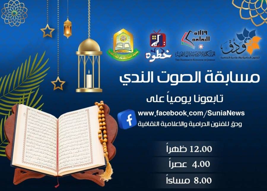 الشواهين : اطلاق مسابقة ودق لاختيار الموهوبين في قراءة القرآن  الجمعة المقبل