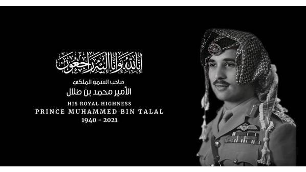 رئيس جامعة العلوم الإسلامية العالمية ينعى وفاة المغفور له سمو الأمير محمد بن طلال