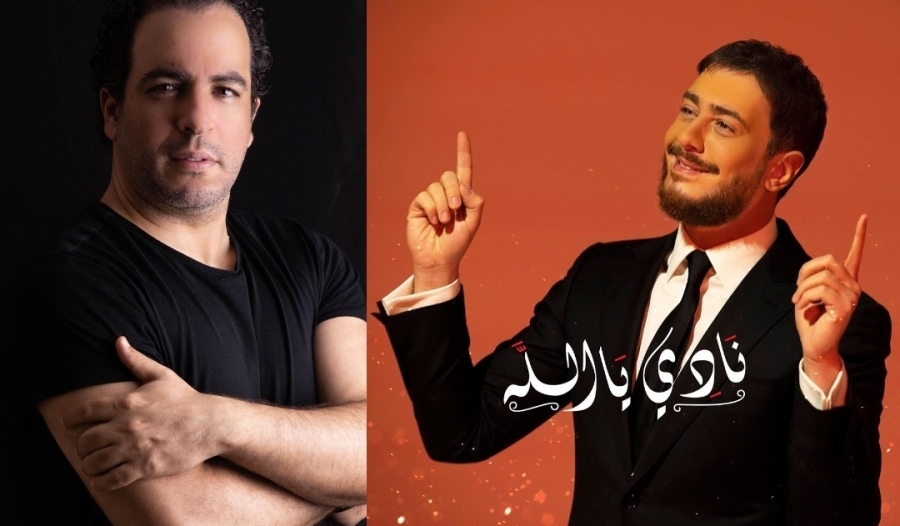 سعد لمجرد يتعاون مع رشيد محمد علي في عمل فني جديد بعنوان نادي يا الله 