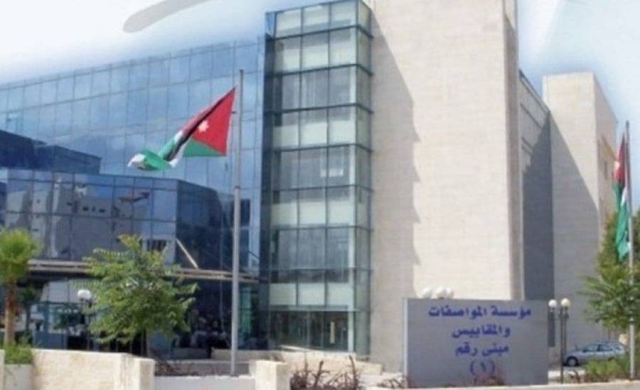 بيان  صادر عن وحدة الإعلام والاتصال بمؤسسة المواصفات والمقاييس الأردنيّة