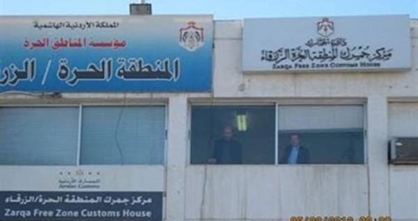 إلغاء مركز جمرك الزرقاء