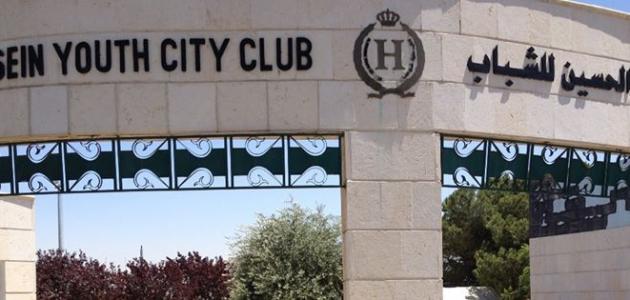 الخلايلة مديرا لمدينة الحسين للشباب