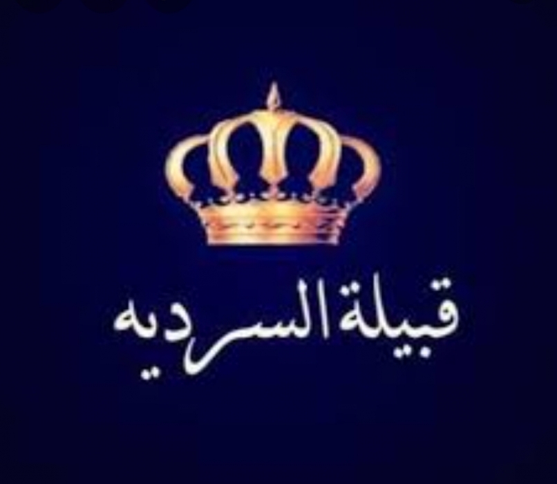 بيان رابطة شباب قبيلة السردية