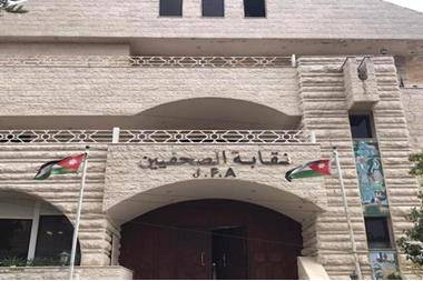 مجلس نقابة الصحفيين يدين بشدة قصف الاحتلال لمكتب قناة المملكة