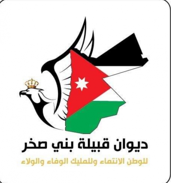 ديوان قبيلة بني صخر يبدا باستقبال طلبات العضوية الجديدة ..