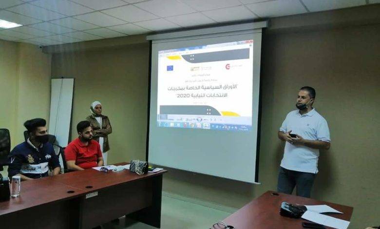 ” شباب الغد” ينفذ ورشة كسب تأييد حول مجموعة من الاوراق السياسية