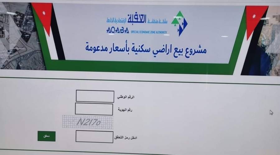 خلل بمنصة بيع الأراضي السكنية في العقبة