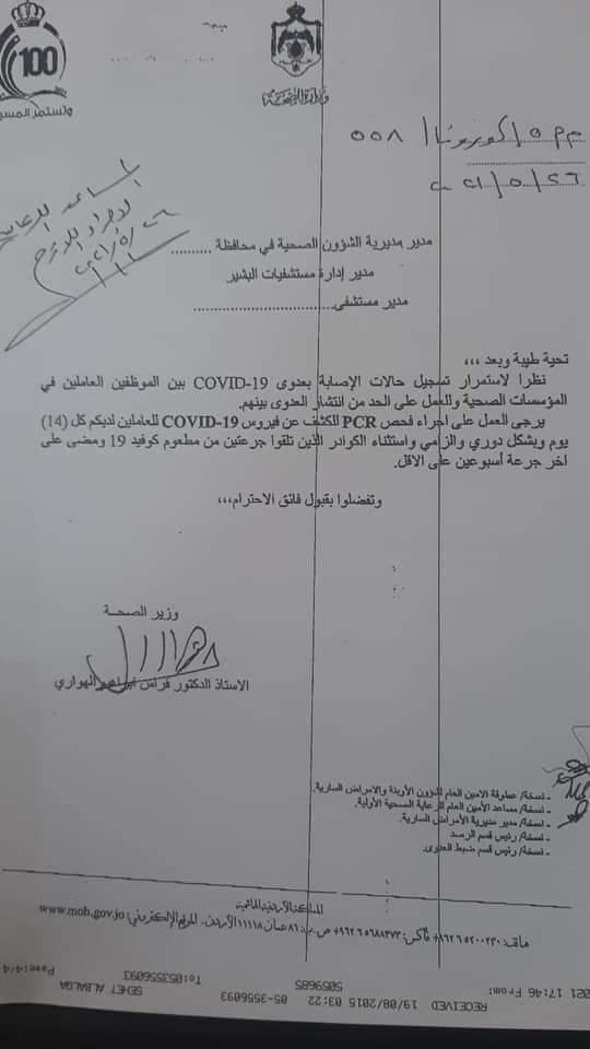 فحص pcr الزامي كل ١٤ يوم لكافة العاملين في المؤسسات الصحية