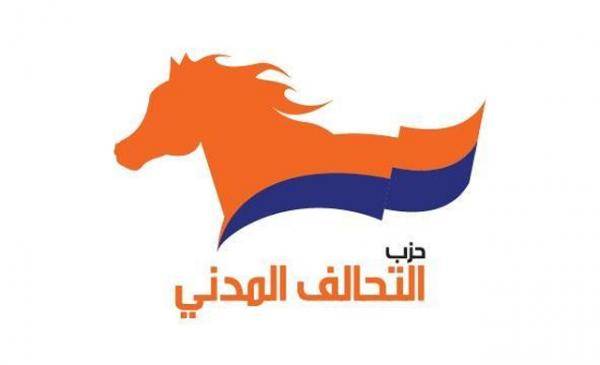 التحالف المدني: نتائج مخيبة للأمل مع وزارة الشؤون السياسية
