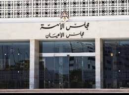 الأعيان يطالب بإنقاذ القانون والحفاظ على النظام العام