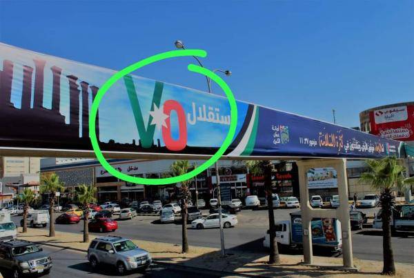 الامانة توضح حول يافطات الاسفار: علقتها جمعية دون موافقة