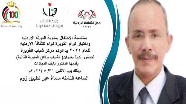 مركز شباب القويرة ينظم ندوة الشباب وآفاق المئوية الثانية