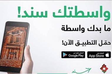 توضيح حكومي حول كيفية استخدام تطبيق سند