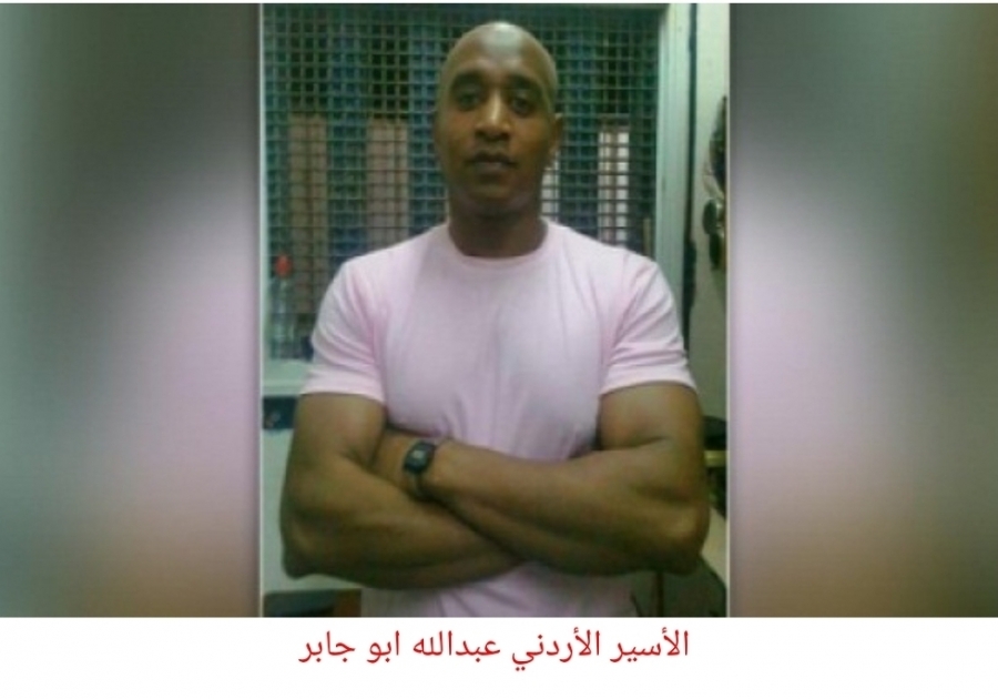 الاحتلال يفرج عن أقدم الأسرى الأردنيين الأحد..