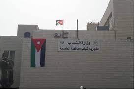 شباب العاصمة تنفذ أنشطة توعوية في مراكزها