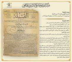 التوثيق الملكي يعرض المنشور الهاشمي الثاني لمقاصد الثورة العربية الكبرى