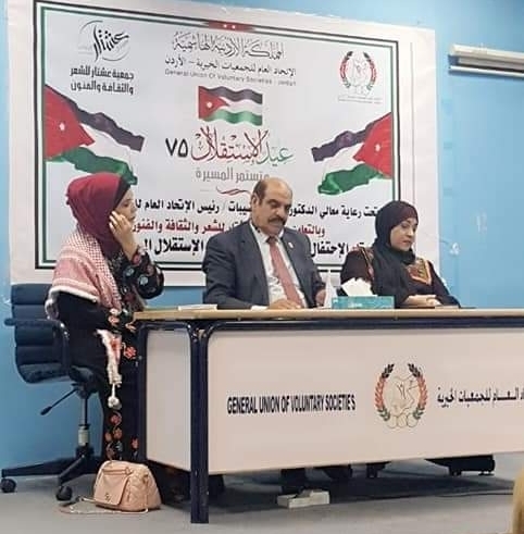 الإستقلال ببصمة شاعر حفل وطني أقامه الاتحاد العام للجمعيات الخيرية و مهرجان عشتار