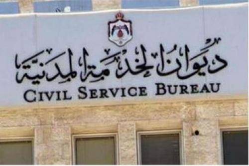 الخدمة المدنية توضح حقيقة تعيين خريجي الدفعة الرابعة من برنامج الدبلوم المهني لتأهيل المعلمين