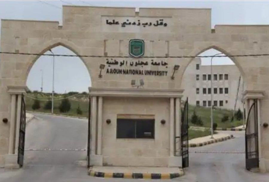 جامعة  عجلون الوطنية  تُعلن عن حاجتها للتعاقد ما اعضاء هيئة التدريس