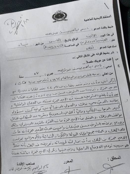 نيروز الاخبارية تنشر اعترافات المتهم بقضية الفتنة باسم عوض الله