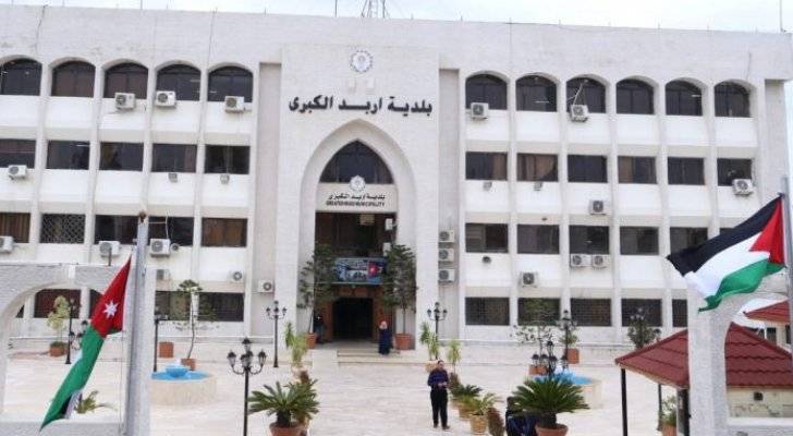 بلدية اربد تدعوا المواطنين بتسديد الذمم قبل 30 من الشهر الجاري