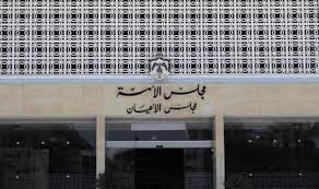 اللجنة الفلسطينية في الاعيان تستنكر مسيرة الأعلام الاستفزازية في القدس