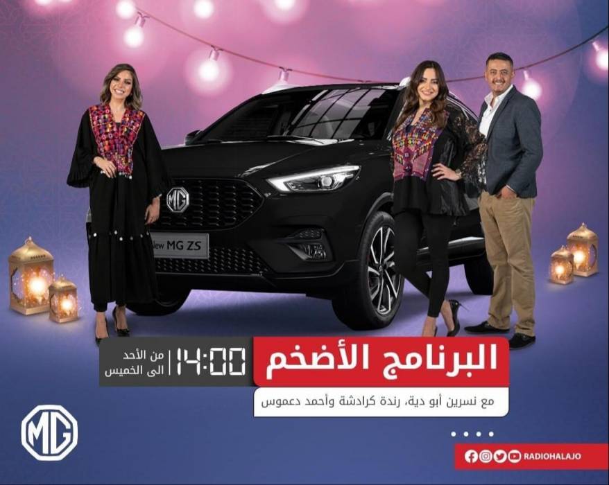 ام جي الاردن تعلن عن اسم الفائز بمسابقة البرنامج الأضخم