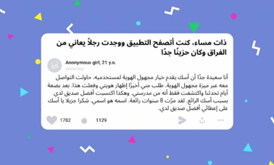 خطر وأمان على وسائل التواصل الاجتماعي: كيف تساعد منصة أسك إف إم المراهقين في خطر؟
