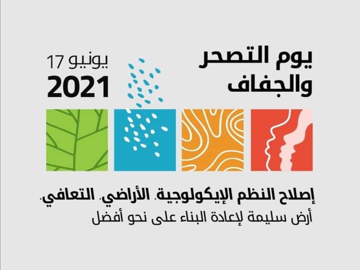 الأردن يحتفل باليوم العالمي لمكافحة التصحر.