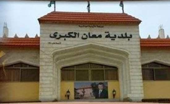 بلدية معان تعلق دوام السبت لتسجيل اصابة بكورونا