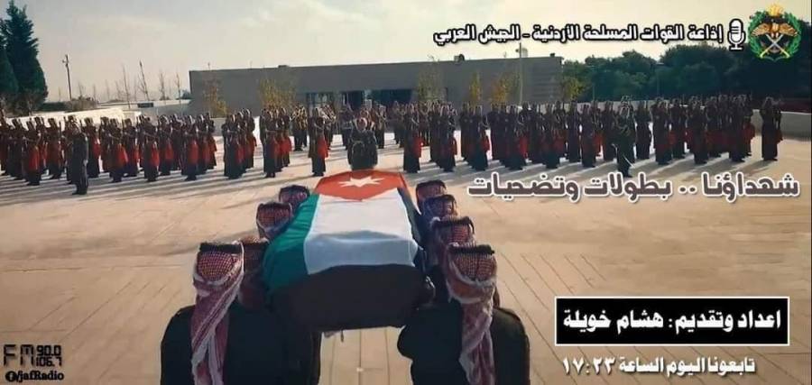 برنامج  شهداؤنا بطولات وتضحيات على اذاعة الجيش العربي