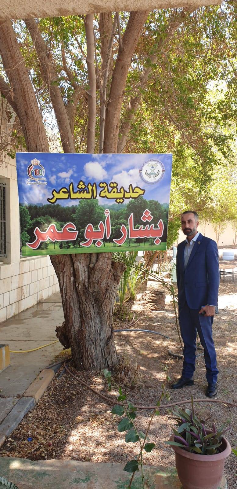 افتتاح حديقة المرحوم الطفل الشاعر بشار ابوعمر... صور