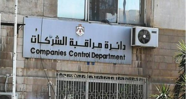مراقبة الشركات : 646 شركة تعلن تصفيتها الاختيارية منذ بداية العام
