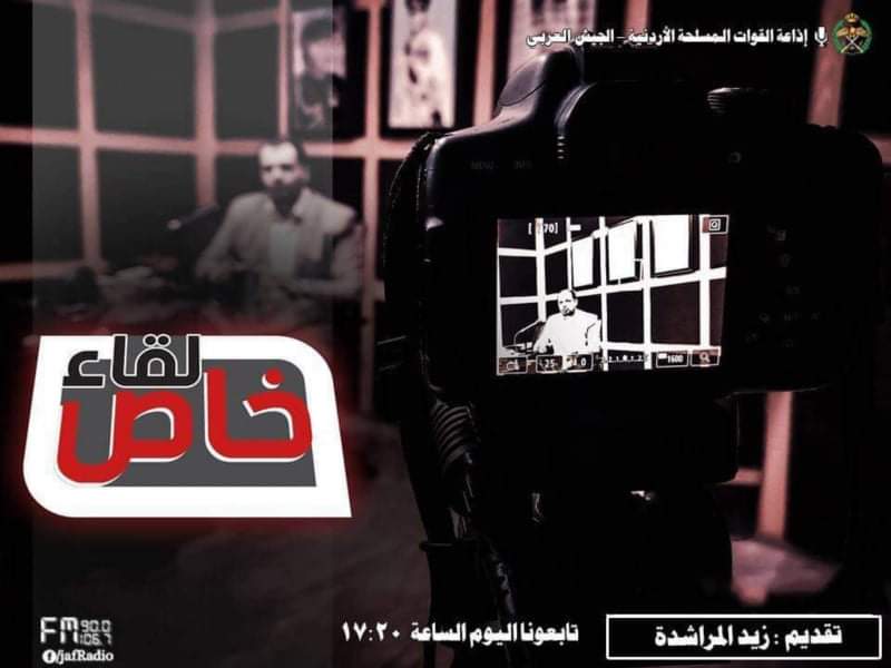 اذاعة القوات المسلحة  تستضيف مهند الخطيب