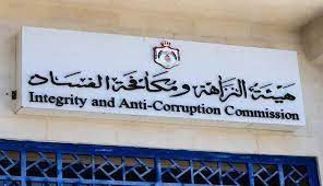 النزاهة ومكافحة الفساد تبدأ حملة توعوية واسعة حول ظاهرة الرشوة