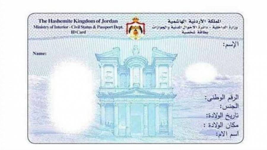 هويات رقمية للأردنيين في آب المقبل