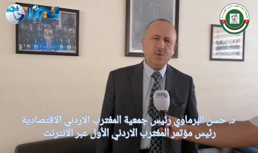 انطلق في عمان المؤتمر الاردني الاقتصادي الاول للمغتربين الاردنيين عبر الانترنت..فيديو وصور