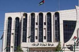 السفير التونسي يبحث سبل التعاون الاقتصادي مع غرفة تجارة الزرقاء