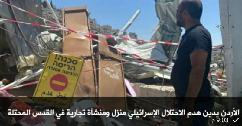 الاردن يدين هدم الاحتلال الإسرائيلي منزل ومنشأة في القدس المحتلة