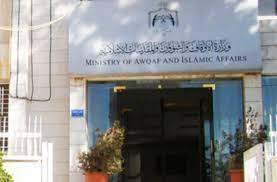 أوقاف مأدبا تطرح عطاءات مشاريع