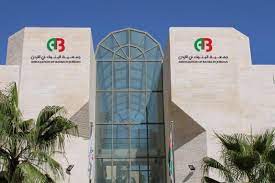 جمعية البنوك توقع مذكرة تفاهم مع غرفة صناعة الأردن