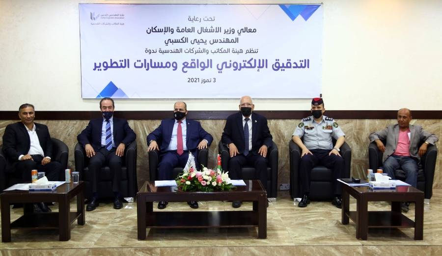 مندوب وزير الاشغال يرعى انطلاق فعاليات ندوة التدقيق الالكتروني الواقع ومسارات التطوير في نقابة المهندسين... صور