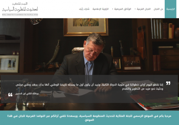 اللجنة الملكية تطلق موقعا الكترونيا لتلقي أراء المواطنين