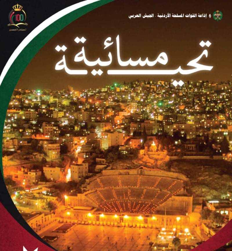 برنامج  تحية مسائية على اذاعة القوات المسلحة