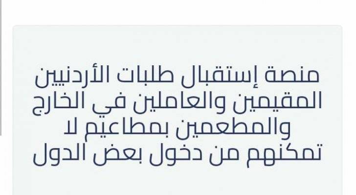الصحة تطلق منصة إلكترونية للأردنيين الحاصلين على مطاعيم غير معترف بها في دول.. رابط