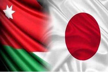 اليابان تعفي الأردنيين من رسوم التأشيرة