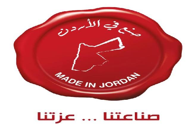 العلي تدعو لانجاح ( صنع في الاردن )